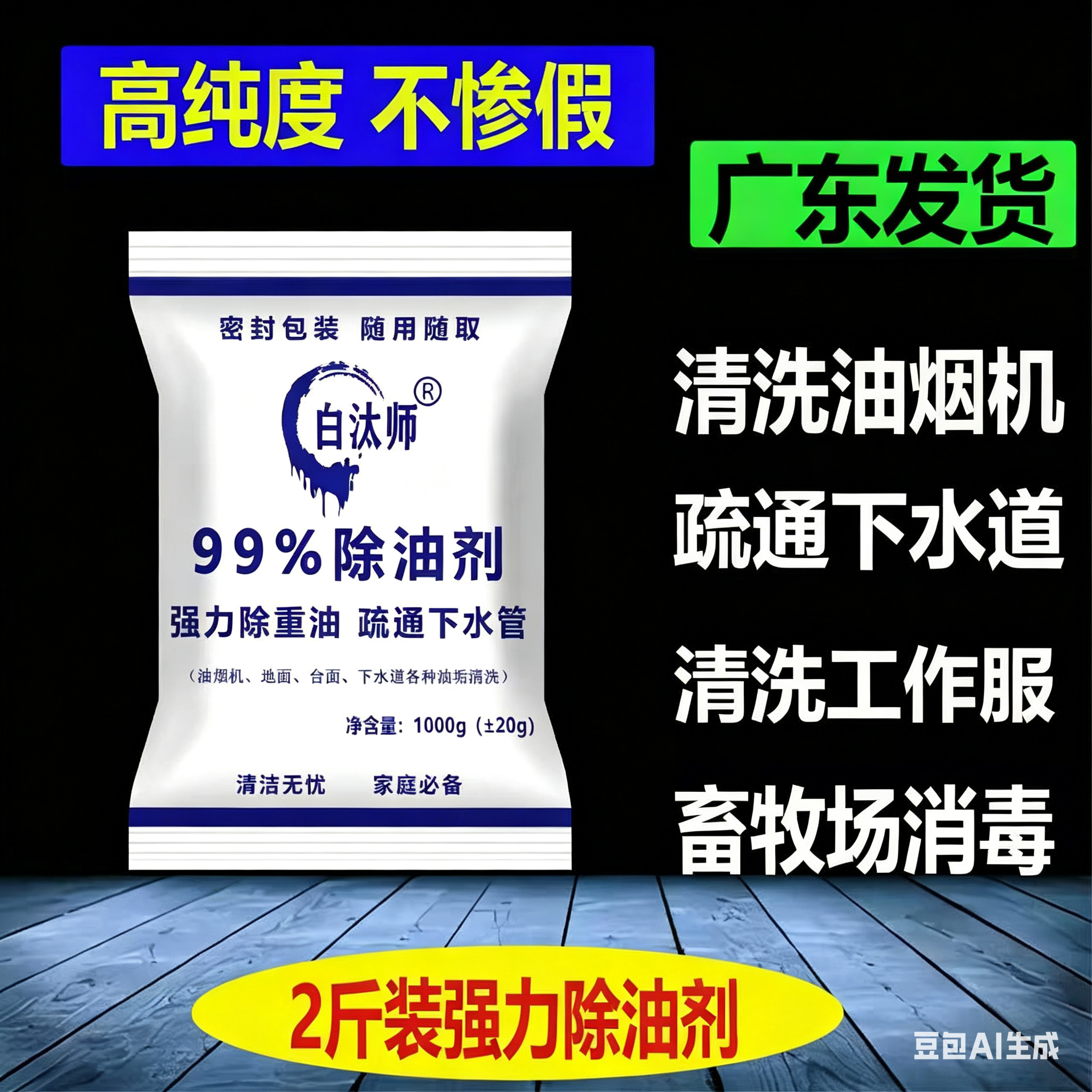 工业家用厨房饭店油烟机重油污清洗专用疏通下水管道强力除油碱片