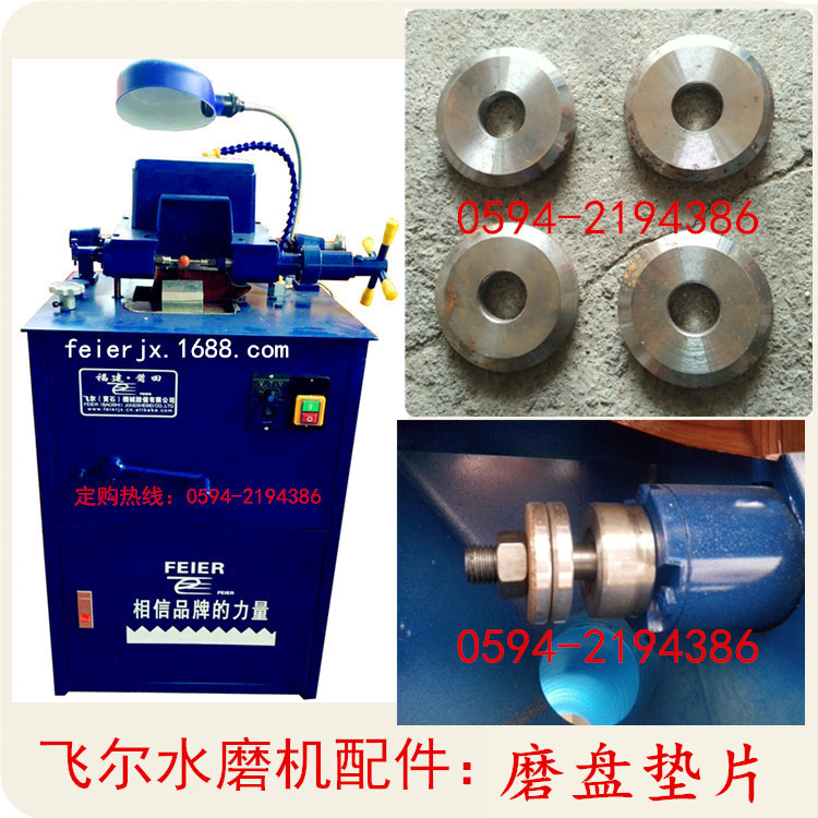 飞尔定型机配件专用磨盘