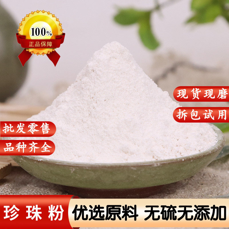 纯珍珠粉外用 食用500g医用天然超细粉 可以吃的珍珠粉