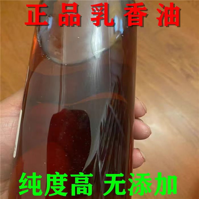 纯乳香油中药材50克进口乳香油 索马里乳香树脂 药用医用乳香油