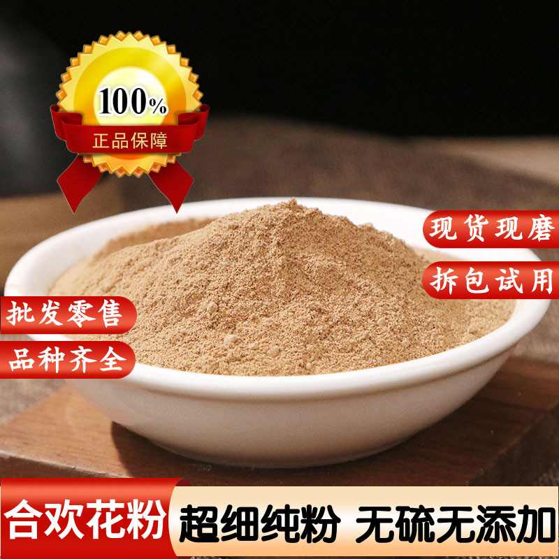 合欢花中药材合欢花粉泡水安神 合欢花干花 合欢花茶天然合欢树花