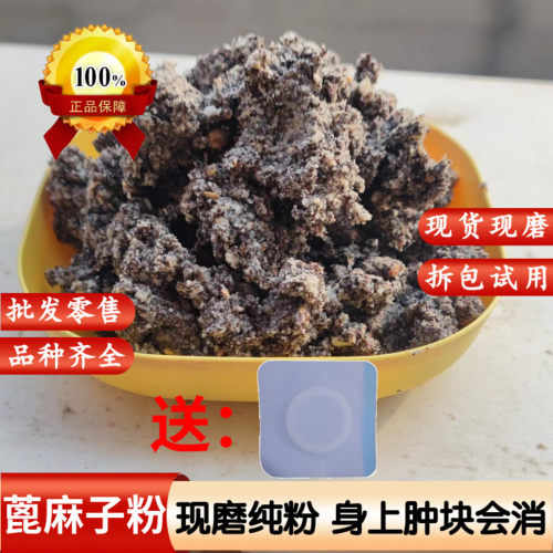 蓖麻子籽粉中药材红蓖麻仁粉现磨纯粉炒熟蓖麻子粉外用蓖麻子油