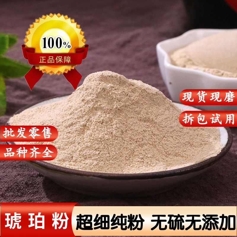 琥珀粉中药材正品药用血琥珀粉琥珀米粉超细粉500克琥珀屑 蜡珀