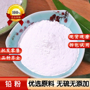 铅粉中药材药用官粉高纯度宫粉轻铅白粉胡粉粉锡漂白酸铅粉润滑剂