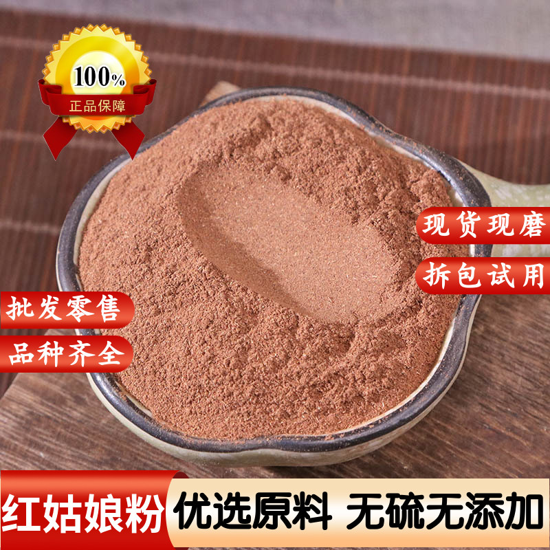 红姑娘粉中药材东北野生苦姑娘粉锦灯笼粉干皮500克现磨纯粉无果