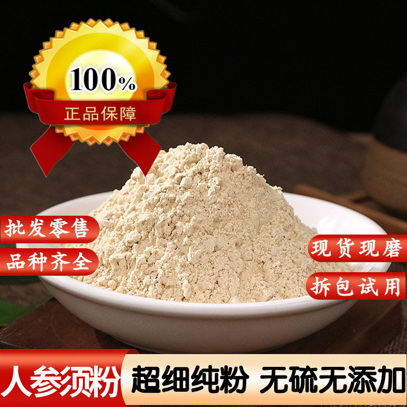 长白山人参须粉人参根须粉