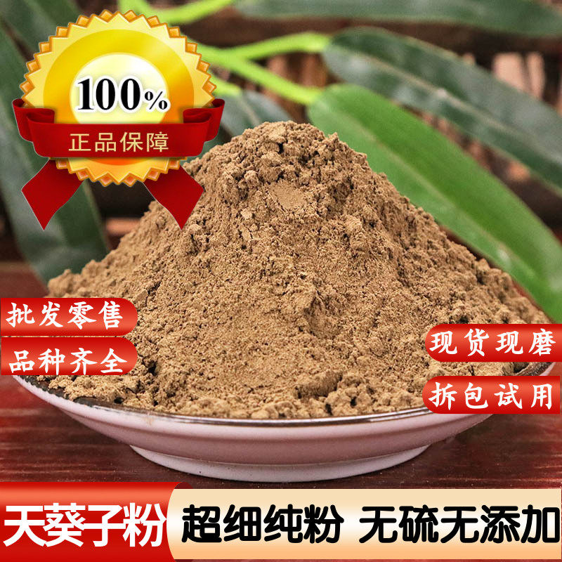 天葵子粉中药材正品天葵草屎水洗天葵子 千年老鼠粉 紫背天葵子粉