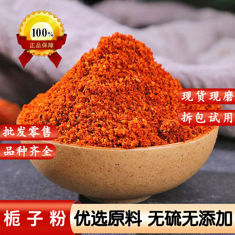 栀子粉食用红黄栀子粉山栀子粉500g天然纯粉可上色栀子粉香料调料