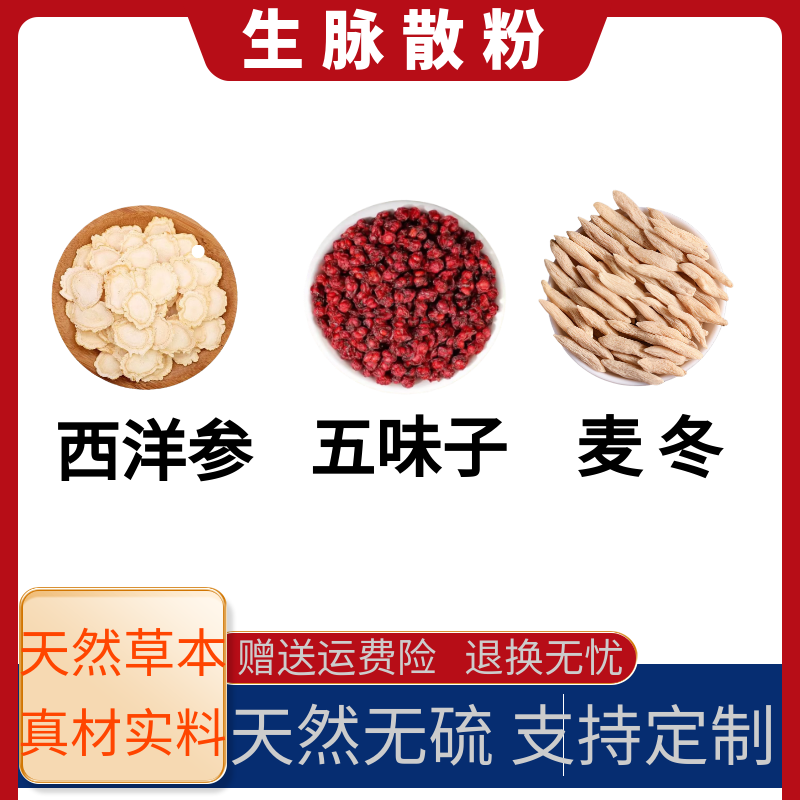 生脉散粉无糖正品中药材麦冬西洋参五味子泡水生脉散茶小包装