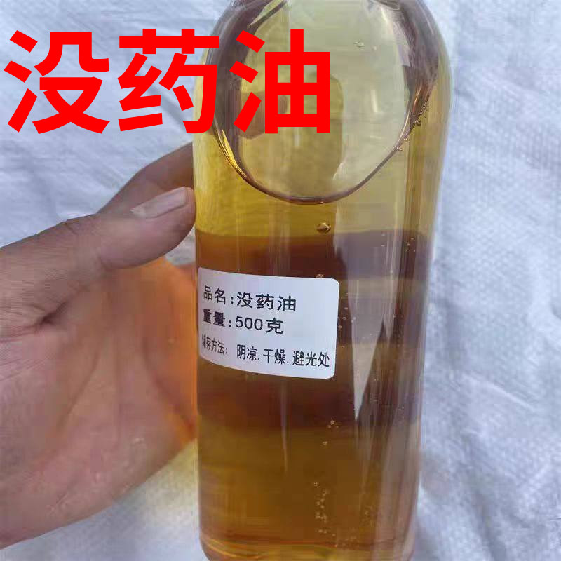 纯没药油中药材50克进口没药油高品质无提取高含量另售乳香油