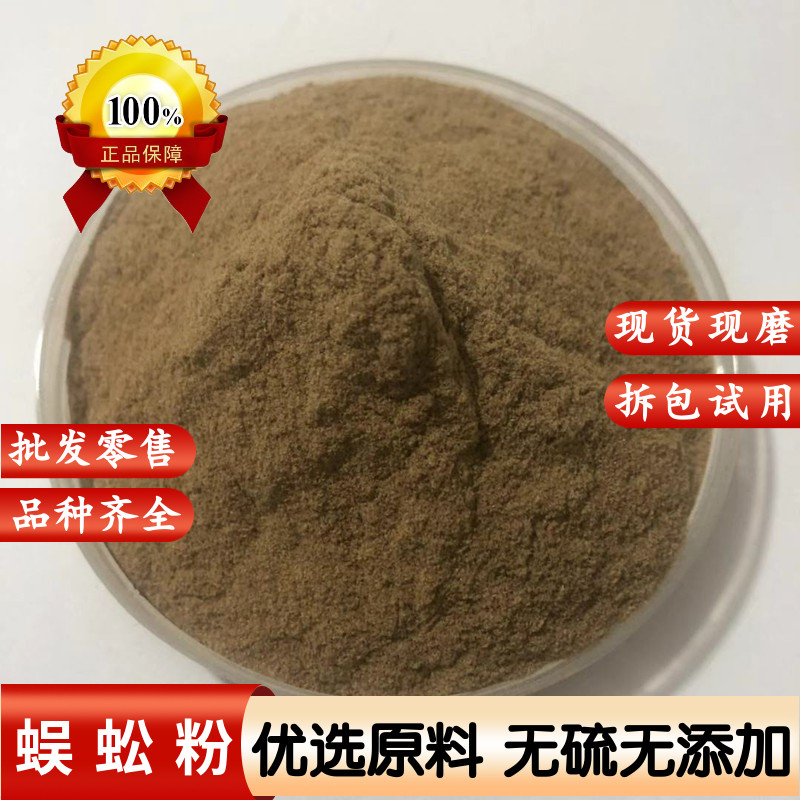 蜈蚣粉中药材蜈蚣干粉 千足虫粉现磨纯粉红头蜈蚣粉100克正品包邮
