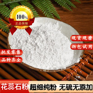 花蕊石中药材正品花蕊石粉药用花乳石粉、白云石粉、煅花蕊石粉