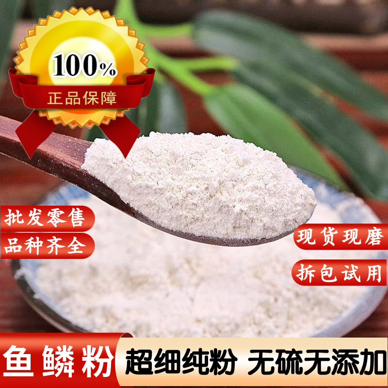 鱼鳞粉中药材正品 鲤鱼磷粉 晒干鲤鱼磷粉 药用鱼鳞粉 超细粉