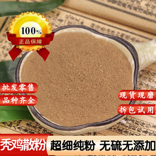 秃鸡散粉倪海厦中药材男性常备泡水喝降低敏感度真材实料超细粉