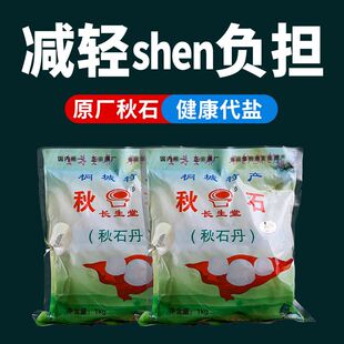 秋石盐食用正品秋石丹粉泡水喝咸秋石粉肾患者代盐桐城特产秋石粉