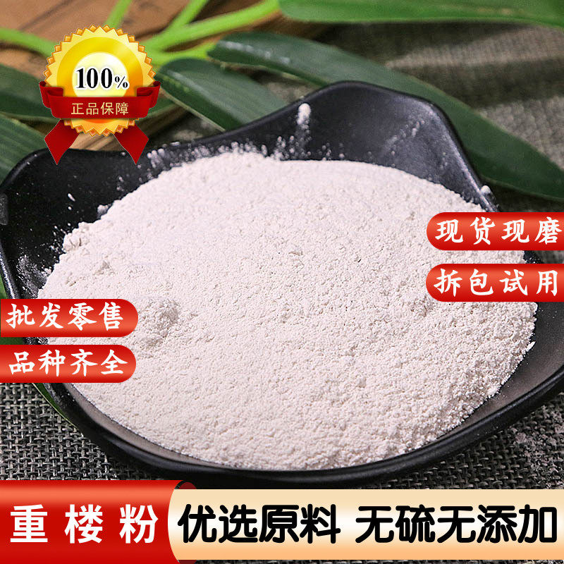 重楼粉中药材正品野生七叶一枝花粉500克草河车粉蚤休粉滇重楼粉