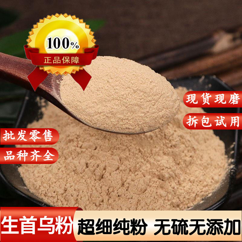 何首乌粉中药材500g正品生何首乌粉即食泡茶水黑发乌发何首乌泡酒,传统滋补营养品,其他药食同源食品,淘宝优惠券,粉丝福利购,淘宝优惠卷