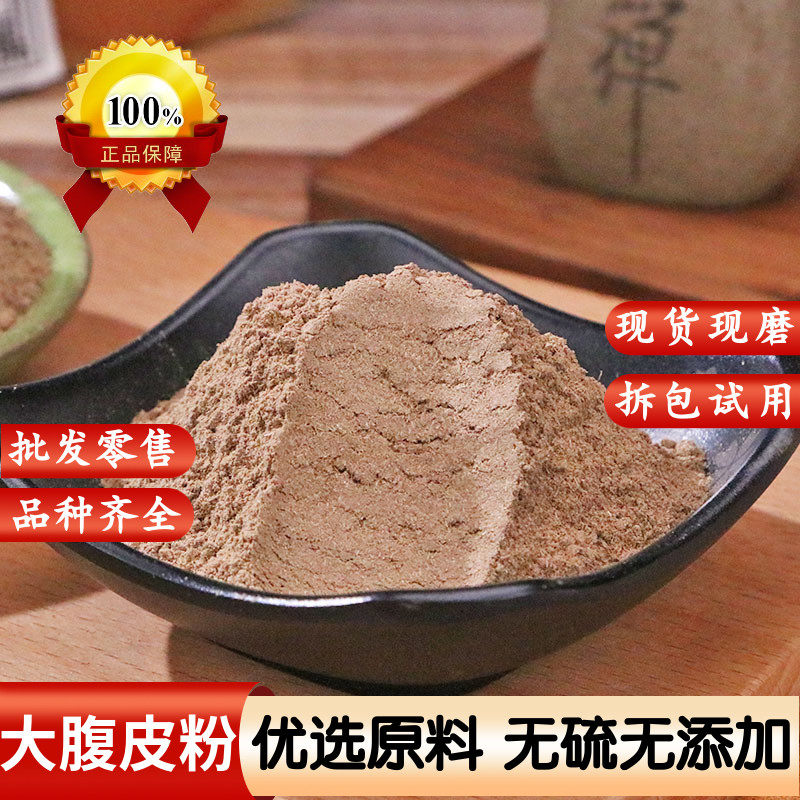 大腹皮粉中药材大腹毛粉天然槟榔壳粉500g青皮陈皮大复皮粉中草药 - 实物图