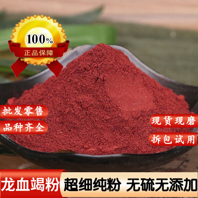 龙血竭粉中药材正品云南西双版纳麒麟血竭粉500克木血竭粉高纯度