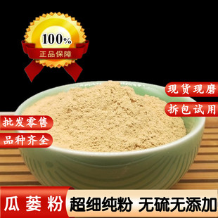 瓜蒌粉中药材栝楼粉500克野生全瓜蒌粉 瓜蒌皮粉 瓜蒌壳粉