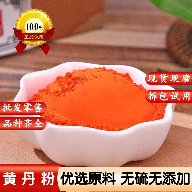 黄丹粉红丹粉医用药用刮研红丹粉升纯轻中药材樟丹粉章丹做膏药