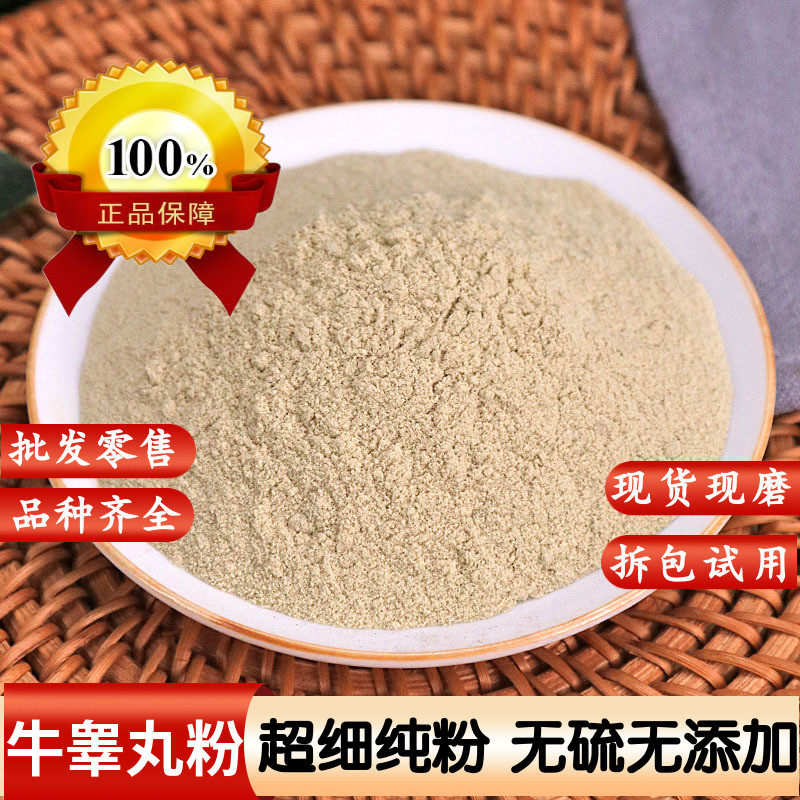 牛睾丸粉正品中药材泡酒持久野生黑牦牛冻干牛宝粉超细纯粉无添加