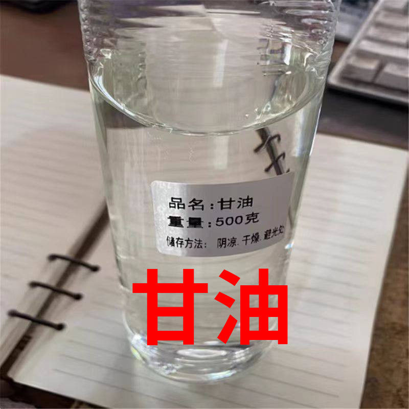 甘油中药材 正品甘油原液高纯度无添加 甘油药用医用精油100克
