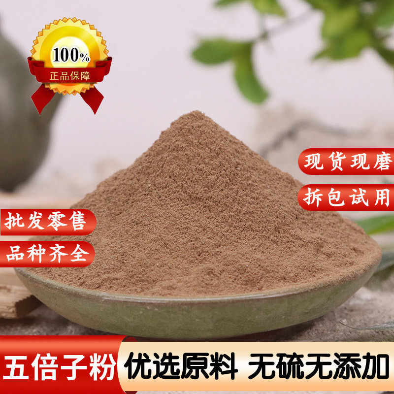 五倍子粉中药材野生百虫仓粉天然植物染发剂外用降低敏感度蛇床子
