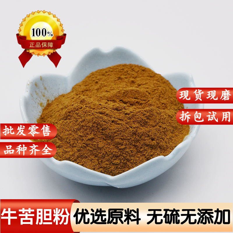 牛胆粉纯粉黄牛胆粉中药材食用超细粉水牛胆粉 牛苦胆粉 牛胆干粉