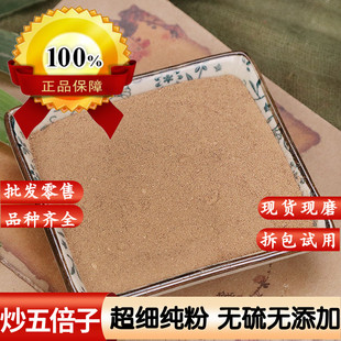炒五倍子粉 熟五倍子粉中药材正品野生百虫仓粉 五倍子蛇床子外洗