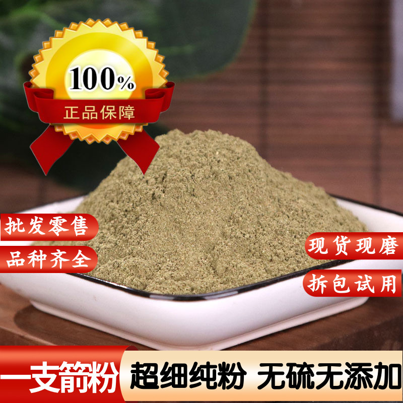 一支箭粉 一枝箭粉云南中草药材蛇须草 蛇咬子 青藤 瓶尔小草粉