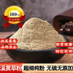 溪黄草中药材新货正品溪黄草粉 香茶菜泡茶水 四方蒿粉 山羊面粉