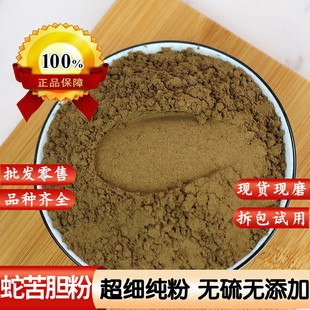 蛇胆中药材蛇胆粉正品蕲蛇胆100克武夷山五步蛇胆粉 药用蛇苦胆粉