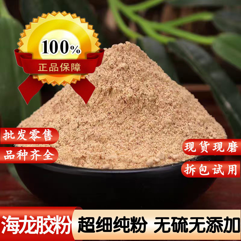 海龙胶粉中药材 海龙胶块打粉 食用泡水500克包邮