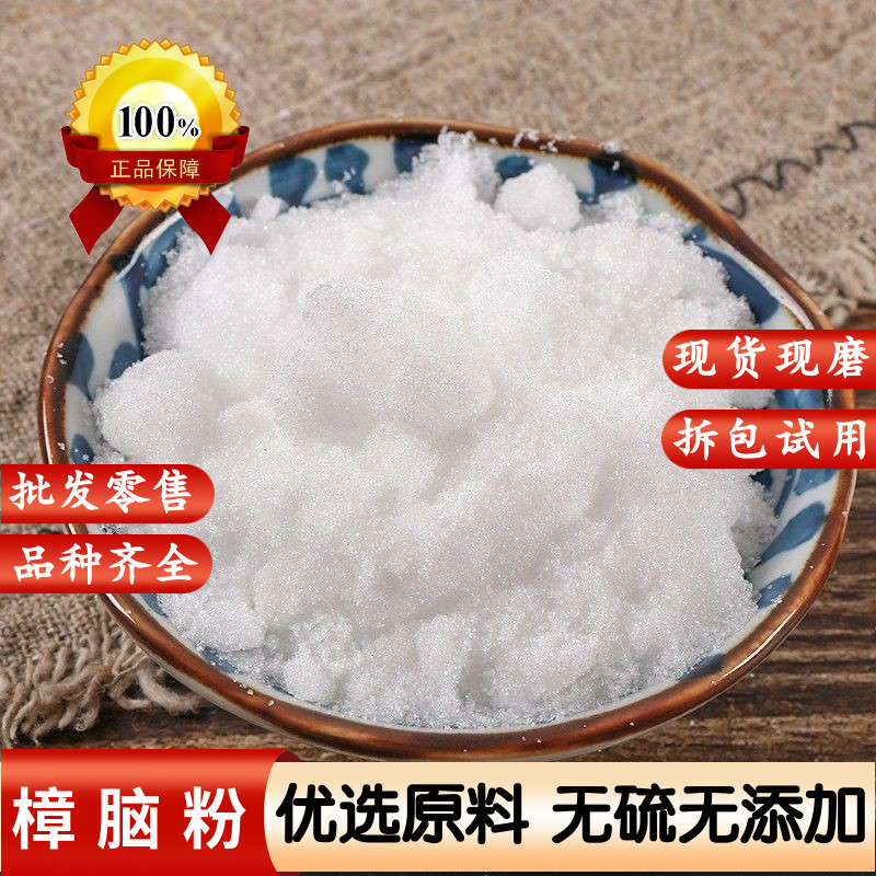 樟脑粉中药材纯天然药用医用外用泡药酒中药材家用风暴瓶防霉防蛀