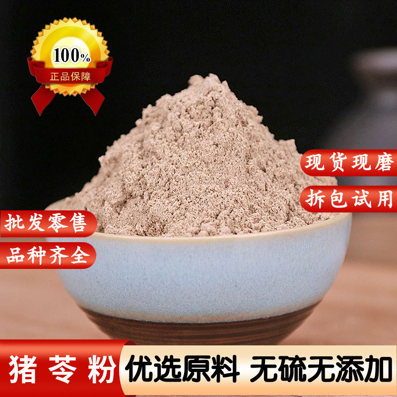 猪苓粉中药材野生猪苓纯粉现磨500克超细茱苓粉散装猪屎苓粉