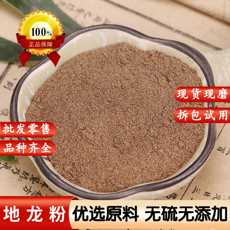 地龙粉中药材干蚯蚓粉超细粉500克散装无泥全开纯广地龙粉鱼饵料