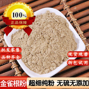 金雀根粉中药材正品金雀鹊花根粉 白心皮粉 阳雀花粉 锦鸡儿根粉