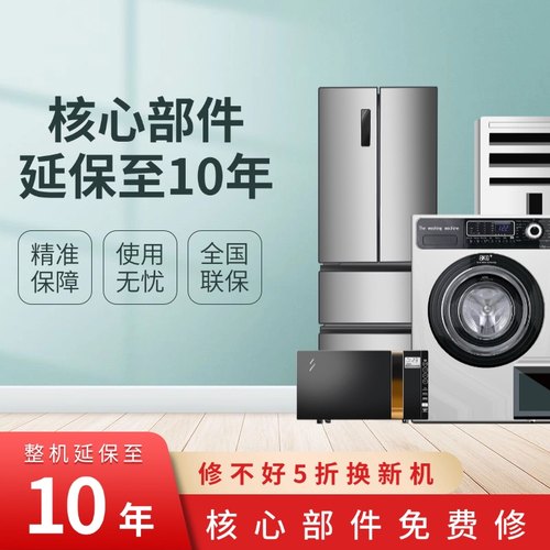 天猫核心部件延保至10年服务-冰洗厨卫