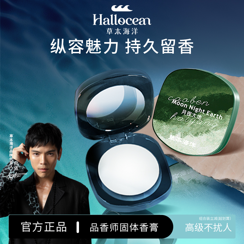 【明星向佐亲测】草本海洋香膏男
