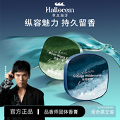 草本海洋固体香膏男士 专用持久留香随身便携香体膏清新固体淡香水