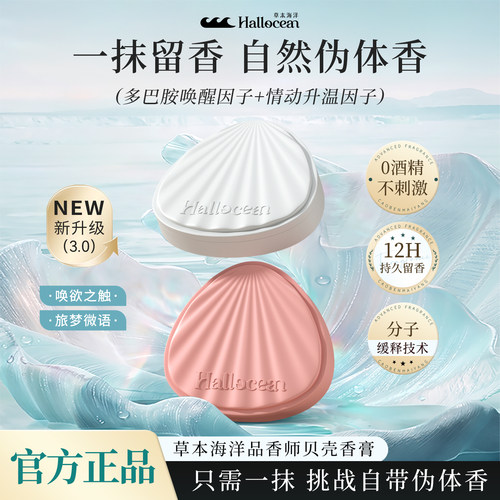 【七夕送礼首选】女生香膏热销榜