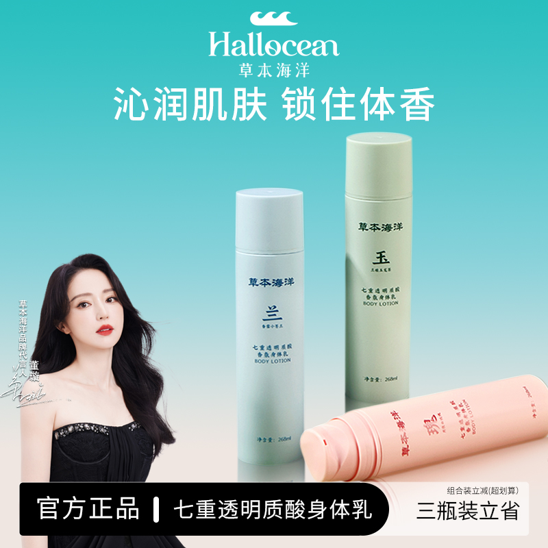 【明星董璇代言】透明质酸身体乳