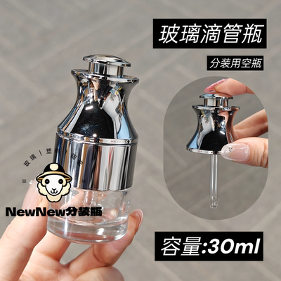 30ml50ml精华液分装瓶透明玻璃瓶精华油瓶精华液瓶按压滴管瓶光瓶