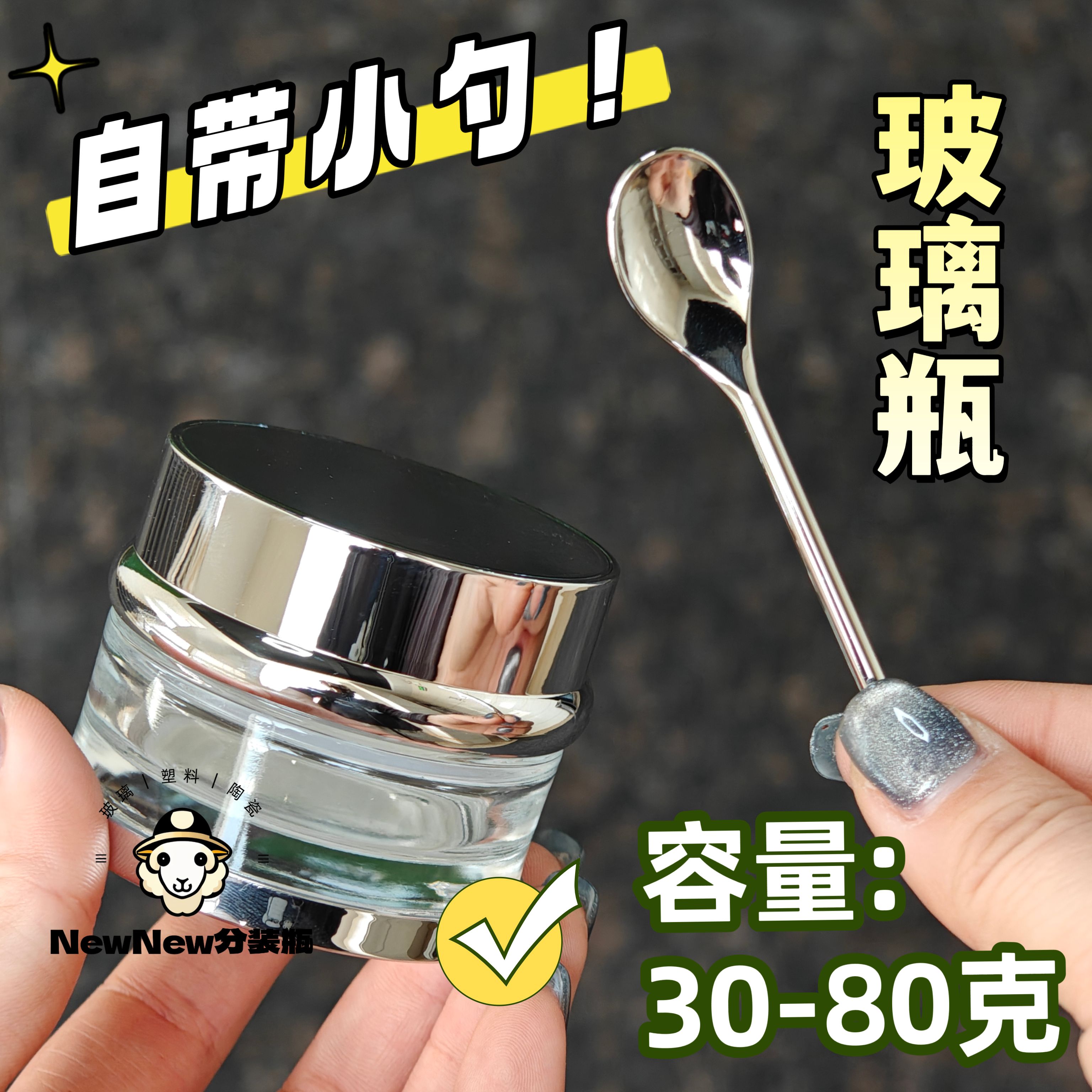 分装瓶空瓶30g50g80g玻璃分装瓶自带小勺银色面膜罐面霜空盒