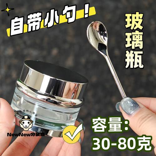 分装瓶空瓶30g50g80g玻璃分装瓶自带小勺银色面膜罐面霜空盒