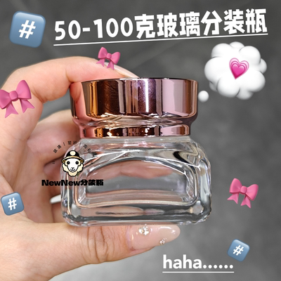 50/100容量方形粉色膏霜瓶