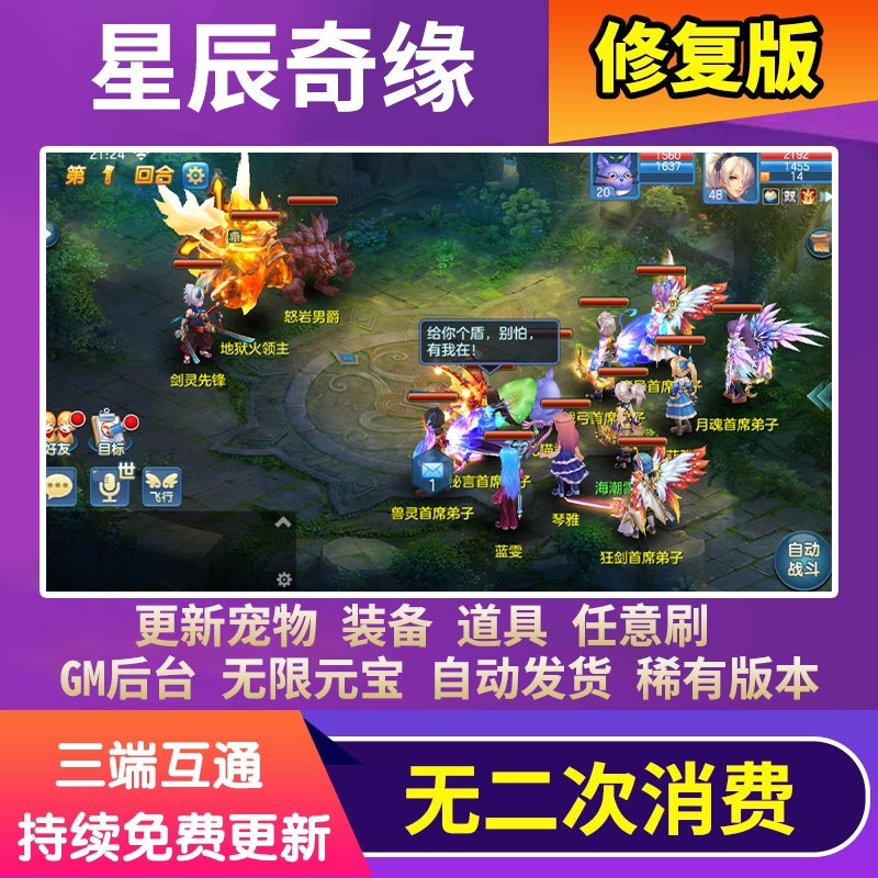 星辰奇缘回合制手游gm后台游戏安卓梦幻无限元宝联网西游非单机版