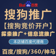 搜狗推广竞价开户360神马UC搜索广告关键词排名网站置顶前三营销