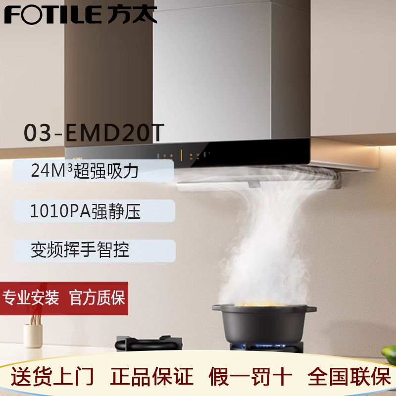 方太EMD20T+TE21抽吸油烟机套餐燃气灶烟灶组合套装厨房EMD20T